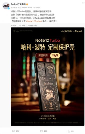 edmi Note 12 Turbo 手机官方全新「哈利・波特定制保护壳」推出：零售价99元