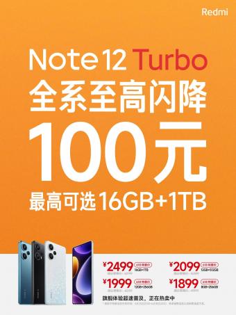 Redmi  Note 12 Turbo在618全系降价100元：8GB+256GB到手价1799 元起