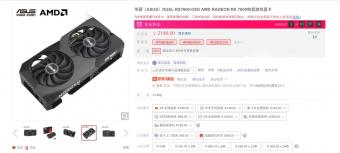 AMD的RX 7600 显卡首发仅一周： 618促销价降到不足2000元