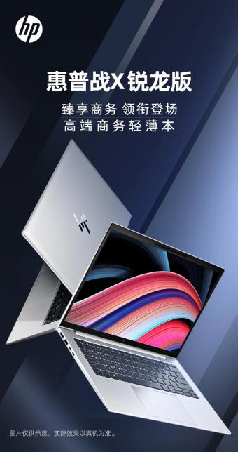惠普推出搭载 Zen4 处理器的 2023 战 X 锐龙版笔记本电脑