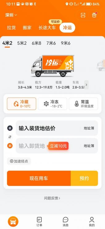货拉拉正式在广州、深圳上线冷运服务：面向生鲜果蔬、冻品等各类货品
