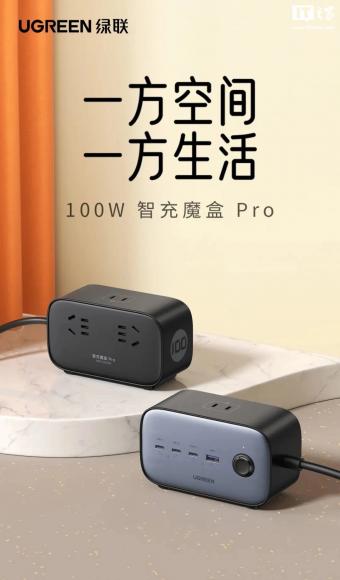 绿联100W 智充魔盒 Pro采用了「收音机」造型设计：京东价204元