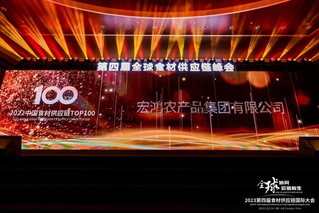 “2022中国食材供应链100强企业”测评成果正式发布:宏鸿成功入选