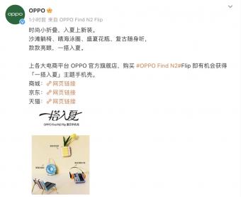 购买 OPPO Find N2 Flip 折叠屏手机即有机会获得新款保护套