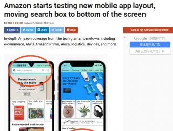 亚马逊正在移动应用程序上测试新的页面布局：消除用户在线上购物时遇到的障碍