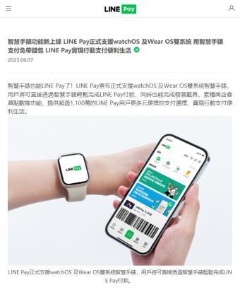 LINE Pay宣布正式支持watchOS及Wear OS双系统智慧手表