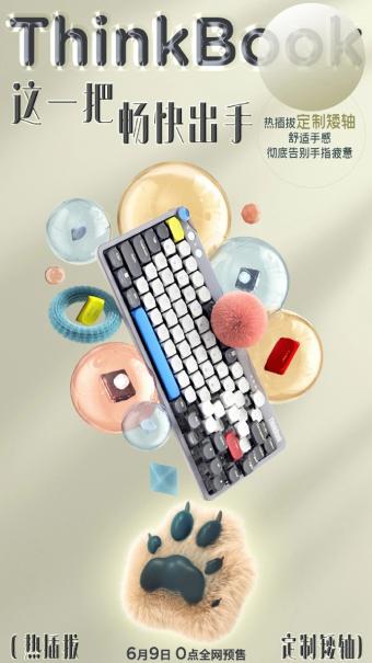 6月9日联想 ThinkBook 机械键盘 KB Pro开启预售：到手价 699 元