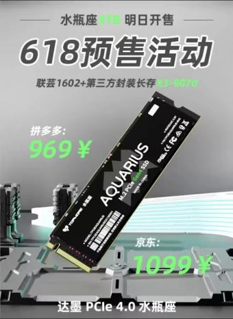 达墨水瓶座 4TB SSD发布：采用联芸1602主控，京东首发 1099 元起