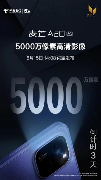 天翼终端宣布麦芒新机为麦芒 A20 5G 手机将于 6 月 15 日正式发布