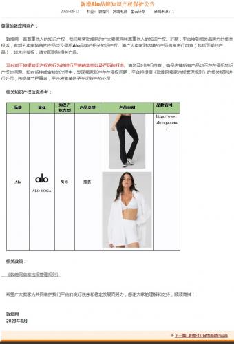 6月12日敦煌网发布新增Alo品牌知识产权保护公告