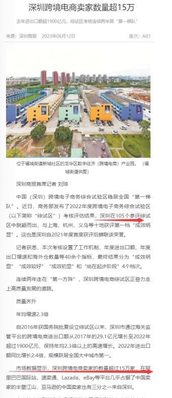 数据显示：深圳跨境电商卖家的数量超过15万家