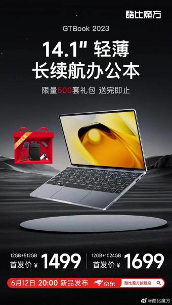 酷比魔方全系GTBook笔记本电脑发布：搭载英特尔 N5100 处理器，首发1499 元起