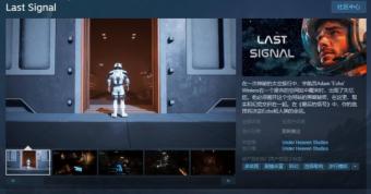 神秘和科幻游戏《最后的信号》Steam页面上线：支持简体中文