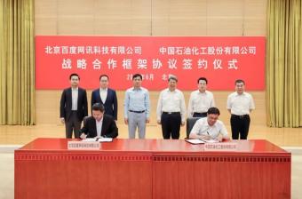 6月16日百度与中国石化签署战合作协议：将在石化行业人工智能等领域深化合作