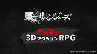 《东京复仇者》将推出系列首部3D动作RPG，预定今冬登陆手机、Nintendo Switch等