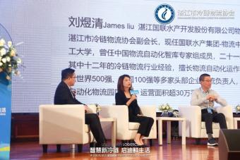 2023冷链仓储物流高质量发展峰会在湛江举办