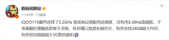 传：iQOO 11S 将搭载 3.2GHz 骁龙 8 Gen2 处理器，售价将在 4000 元左右