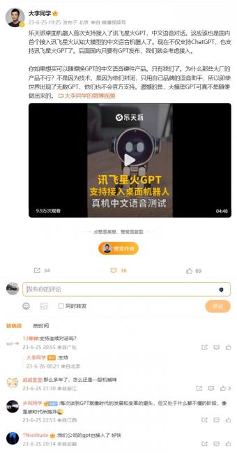 乐天派桌面机器人6月18日开售：首次支持接入讯飞星火 GPT 中文语音对话