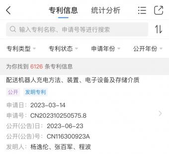 北京三快在线科技公开“配送机器人充电方法、装置、电子设备及存储介质”专利