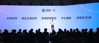 百度王海峰表示：文心大模型 3.5新增插件机制