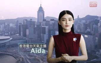 香港电台AI 天气主播 Aida 正式登场：约3个月制作筹备，由AI虚拟头像技术制作