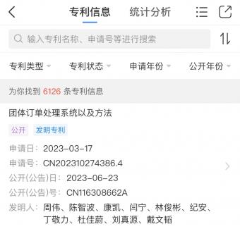 北京三快在线科技公开一项“团体订单处理系统以及方法”专利