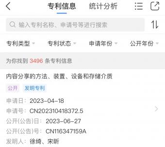 6月27日北京字跳网络公开“内容分享的方法、装置、设备和存储介质”专利