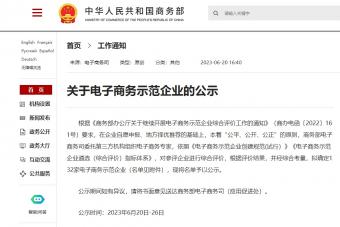 杭州遥望网络科技获“电子商务示范企业”荣誉称号