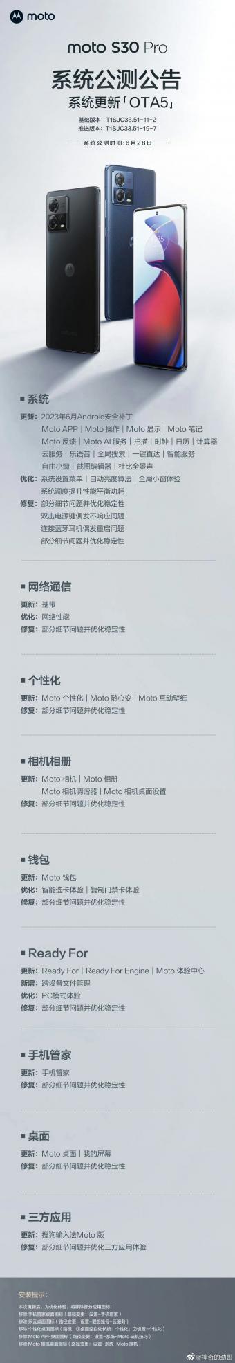 摩托罗拉 S30 Pro 手机获推 MYUI5.0 系统更新