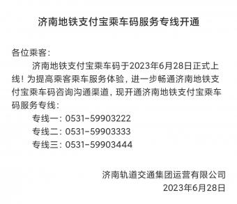 济南微信乘车码正在加快研发中，预计今年8月初上线启用