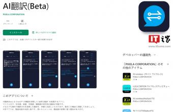 Pixela 在Google Play限时免费上架基于 ChatGPT 的翻译App《AI Translate》