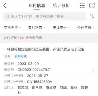 北京三快在线科技公开“一种目标物定位的方法及装置、存储介质及电子设备”专利