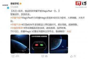 7月12日荣耀平板 MagicPad/手表 4/智慧屏 5 将正式发布