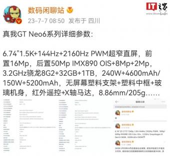 realme GT Neo 6 系列详细参数曝光：配备 6.74 英寸 1.5K“超窄”直屏