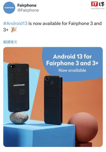 荷兰Fairphone为 Fairphone 3 及 3+ 推送Android 13 正式版