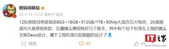 iQOO 12 标准版搭载骁龙 8 Gen 3 处理器:16GB内存及 512GB / 1TB 存储空间