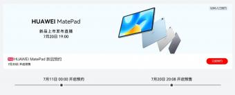 华为 MatePad 平板电脑外观曝光：采用四边等宽设计，将于7月20日发布
