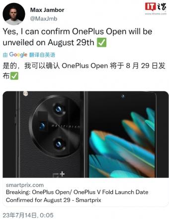 一加首款折叠屏手机“OnePlus Open”将于 8 月 29 日在国内发布
