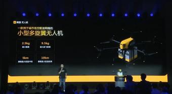 美团举办无人机发布会宣布第四代无人机正式发布