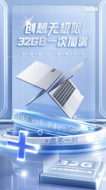 联想新款 ThinkBook 14+/16+ 2023 笔记本将推出：搭载 R7 7840HS 处理器