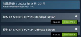 《EA Sports FC 24》将于9月29日发售，登陆PS4、PS5、XboxOne等平台