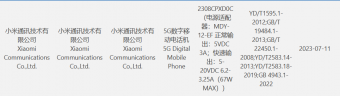 国家 3C 认证网站显示：小米 8 月份新设备全部入网