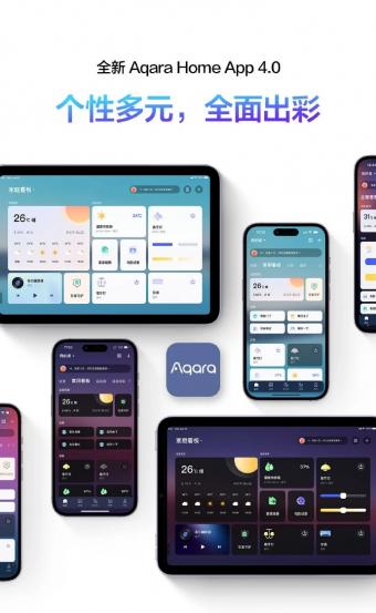  Aqara Home App 4.0 上线：用户可前往应用商城搜索更新或下载体验