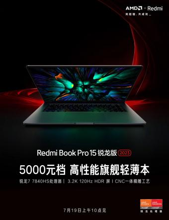 小米Redmi Book Pro 14/15 2022 笔记本发布：搭载AMD 锐龙 6000 系列处理器