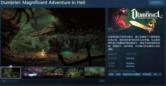 《邓布里尔：地狱大冒险》Steam页面上线，支持简体中文
