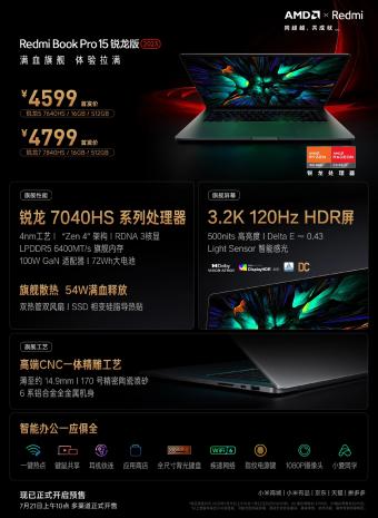 小米 RedmiBook Pro 15 锐龙版 2023 上架预售:R5 7640HS + 16G +512G：4599 元