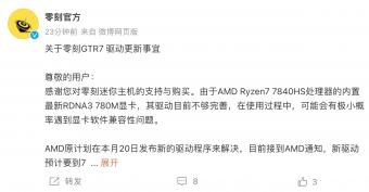 消息称AMD R7 7840HS 核显正式驱动预计月底推出