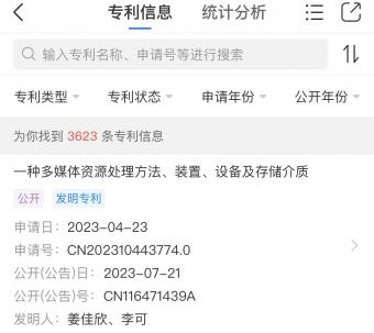 北京字跳网络公开“一种多媒体资源处理方法、装置、设备及存储介质”专利
