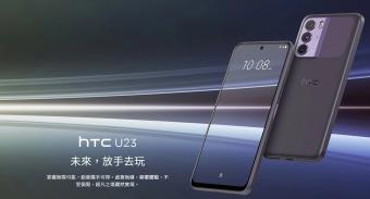 HTC 上架标准版 U23 智能手机：提供“水漾蓝”与“罗兰紫”两种颜色可选