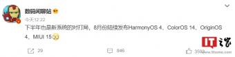 华为官宣 HarmonyOS 4 将于8月4日正式揭晓